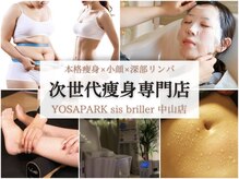 ヨサパーク シスブリエ(YOSA PARK sis briller)