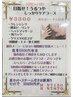 10・１１月限定【うるつやしっかりケアコース】眉カットスチーム付きお顔剃り