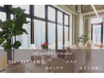 ナナイロサロン フクオカ(NaNairoサロン Fukuoka)