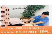 本八幡やわら接骨院