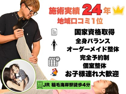 たいじ整体の写真