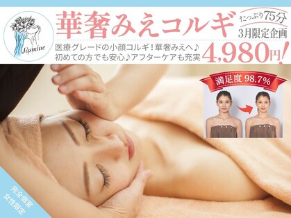 ジャスミン(Jasmine)の写真