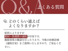 めいほく接骨院 北区上飯田院/ よくある質問