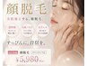 【顔脱毛】産毛ケアで化粧ノリUP！｜通常￥8,800→￥5,980
