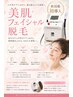 初回限定【レディース限定】美肌顔脱毛 肌を整えながら脱毛も 60分