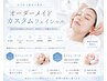 【肌悩みカスタム】毛穴洗浄/ピーリング/光/美容液導入選べる2メニュー