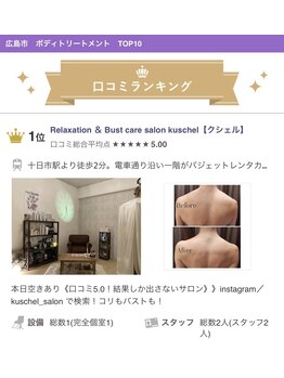 クシェル(kuschel)/