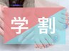 【学割U24】《ハンド&フット》嬉しい両方施術♪ ¥7900