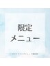 《恵比寿在住限定》美白ホワイトニング☆たっぷり40分照射