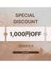 <<2回目ご来店の方限定>>お会計から¥1,000割引き