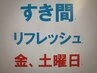 女性スタッフが施術【首オイル＋足オイル＋もみほぐし】105分9100円→8100円