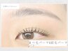 【上下まつ毛パーマ＋眉毛パーマSET】12,000円