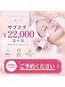 ￥22,000   サブスク会員様はこちらから