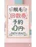 【レディース・メンズ】回数券ご購入済みの方の予約です♪