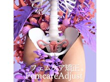リラクゼーションサロン リアン(Riang)の雰囲気（【フェムケア矯正】骨格から子宮にアプローチ☆）