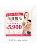 【7月18~20日限定】出力最強★温ジェル★全身脱毛(顔+VIO込) ¥19000→¥5900