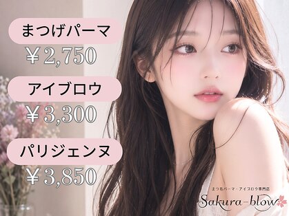 サクラブロウ 大阪駅前第2ビル店(Sakura-blow)の写真