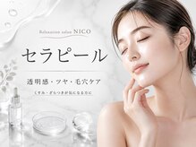 ニコ(NICO)