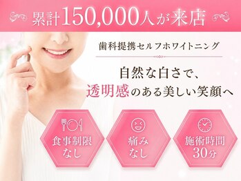 エクシアホワイトニング 渋谷駅西口店/セルフホワイトニング専門店
