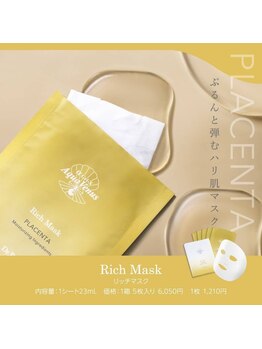 カレン 福岡東店/リッチマスク &nbsp;