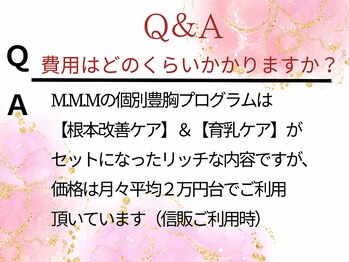 エムエムエム 表参道Luxeサロン(M.M.M)/費用はどのくらいかかりますか？