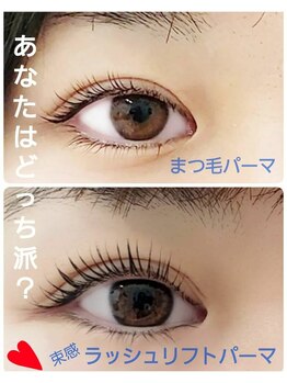 シェアキ(Chez Aki)/オーダーまつ毛パーマ/比較