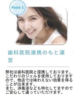 ホワイトニングショップ 新潟店/歯科医院連携のもと運営