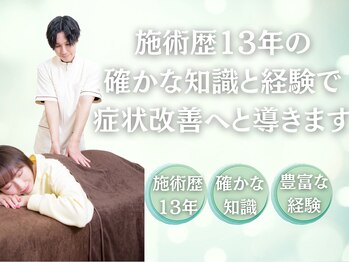 ソロウノ 高輪台院/当院では歴13年の整体師が担当