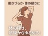 【40代に人気】動きづらさ・体の硬さに◎筋膜全身調整