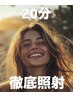 9/1~☆白さ即実感☆しっかり20分照射¥2,970！！