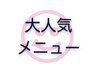 ↓↓当院の人気施術クーポンはコチラ↓↓
