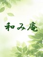 和み庵 荻窪/和み庵　荻窪