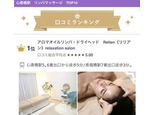 リリアン(Re lien)/高リピート率＊