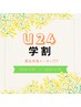 《学割Ｕ24★》男性も！女性も！美眉アイブロウWAXスタイリング¥3850