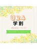 《学割Ｕ24★OPEN記念》男性も！女性も！美眉アイブロウWAXスタイリング¥3700