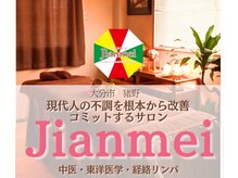 ジェンメイ(Jianmei)/サロンの雰囲気