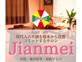 ジェンメイ(Jianmei)/サロンの雰囲気
