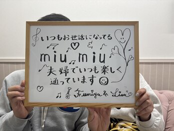 ミウミウ(miu miu)/いつも仲良しご夫婦様！