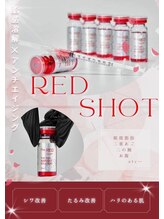 リアン(Riang)/話題のレッドショット導入