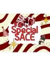 【１１・１２月限定】　ＳＰＥＣＩＡＬ　ＳＡＬＥ