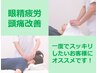 【ドライヘッドスパで満足してない方向け筋膜整体40分】