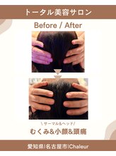 シャルール プラス(Chaleur+)/