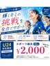 【学割U24◎学生アスリート応援】スポーツ鍼灸|ライバルと差がつく30分
