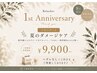 【1周年特別】夏ニキビ・赤みケア 90分 ¥9,900 選べる美容セラム付き