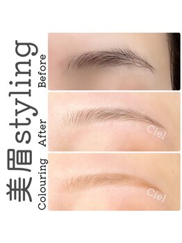 シエル(Ciel)/美眉スタイリング×カラーリング