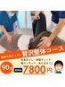 【日曜限定】～贅沢全身整体90分コース～