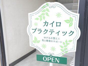 クリニカルカイロラクロス 西条/入口は看板が目印です
