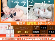 ウルオイ 海老名(URUoi)