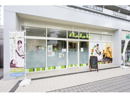 リラク 光が丘IMA店(Re Ra Ku)の写真