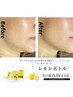 【脂肪分解/小顔たるみ改善】レモンボトル×小顔マッサージ×パック 